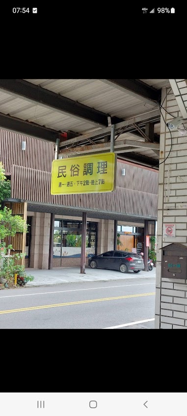沐恩傳統整復推拿