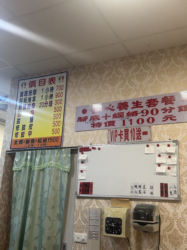 安心養身會館