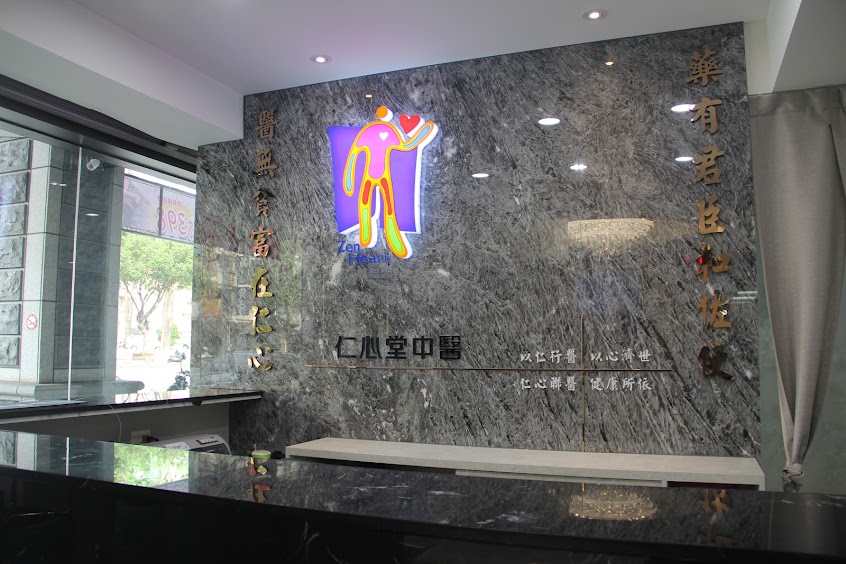台中崇德 仁心堂中醫診所 – 仁心聯醫 – 三九貼灸療 – 鼻過敏 – 痛經 – 岩盤溫灸 – 肺炎清冠一號