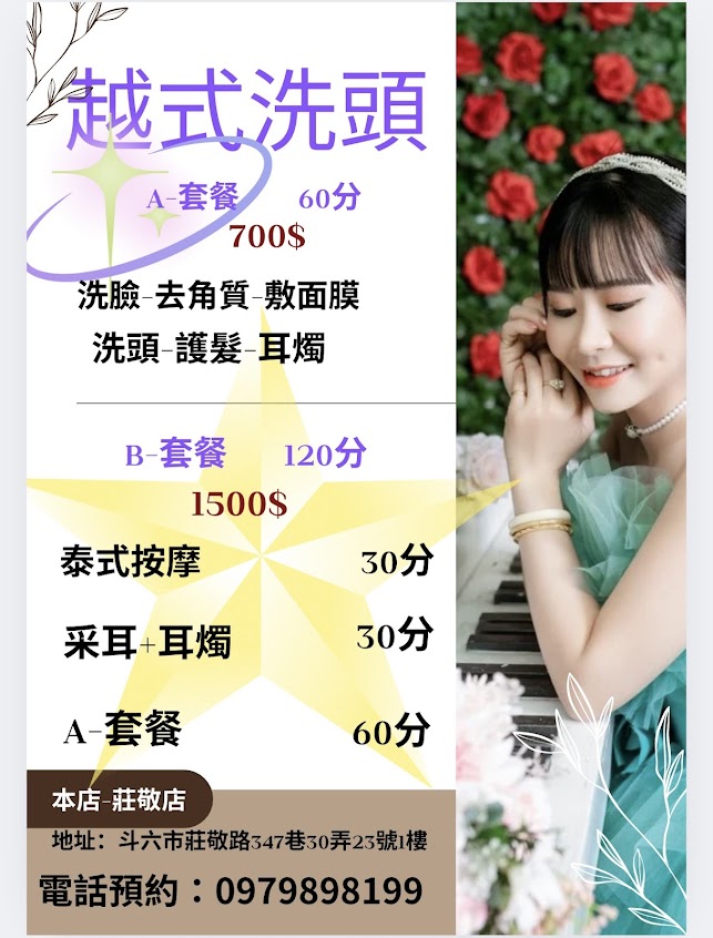 彩芸泰式全身按摩 (越式洗髮) 莊敬店