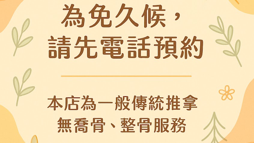 傳統整復推拿（前馬光推拿團隊）