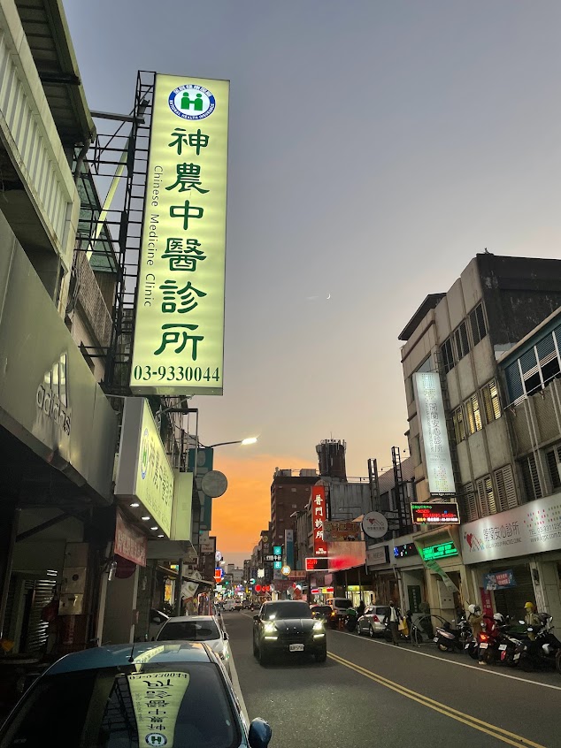 神農中醫診所｜肌肉關節酸痛｜三高｜婦科｜減重｜美顏針
