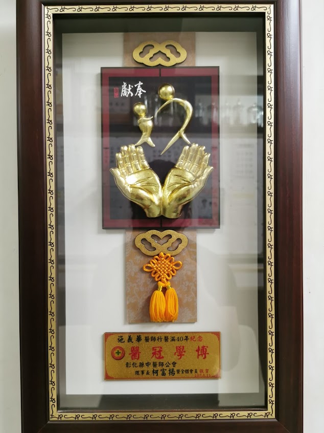 彰化德安中醫診所