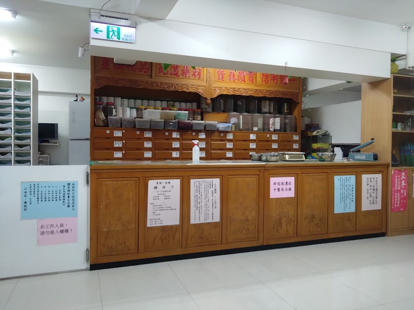 慎德堂中醫診所