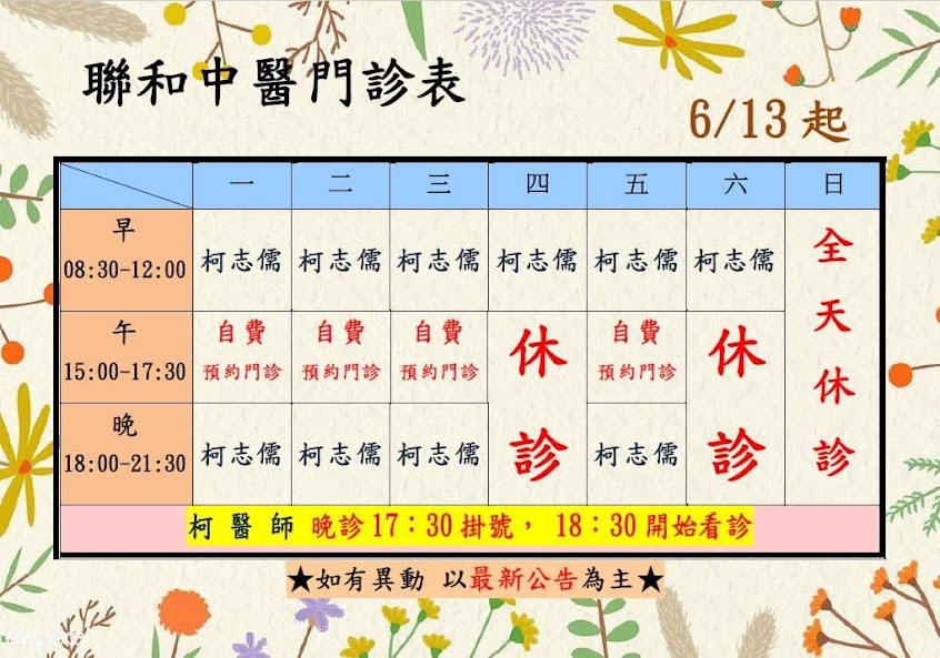 安平聯和中醫診所/台南中醫推薦/清冠一號/針灸/減重/中風/眼睛疾患/坐骨神經/自律神經/老人失智/帕金森氏症/免疫力失調/痠痛手麻