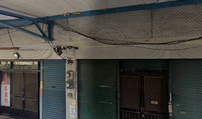 高媽興內科兒科中醫診所