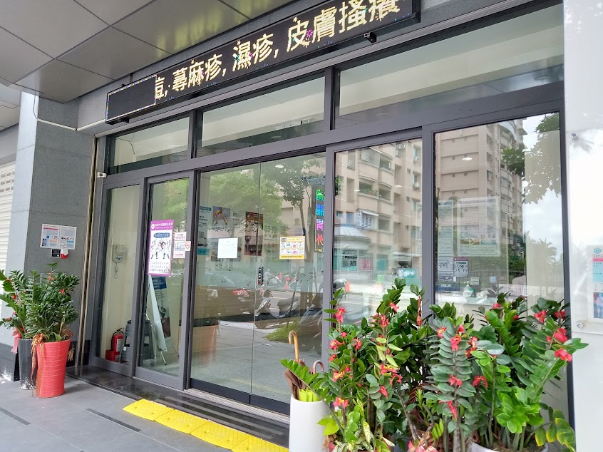 維康中西醫聯合診所