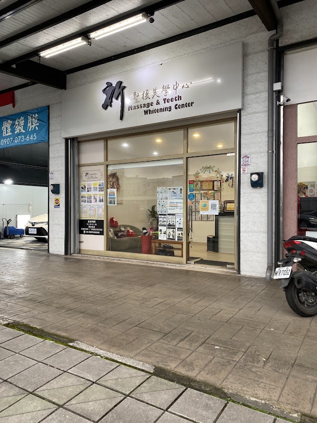 祈師父整復美學中心總店-宜蘭傳統整復推拿 整脊喬骨 拔罐 價錢專業推薦 經絡指壓按摩調整 體態骨盆平衡 產後恢復 運動按摩 放鬆舒壓 牙齒美白 PTT Dcard