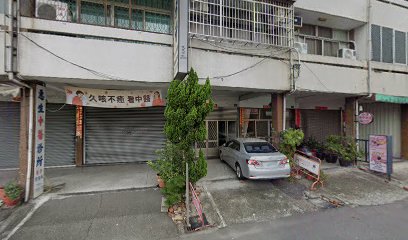 惠生中醫診所