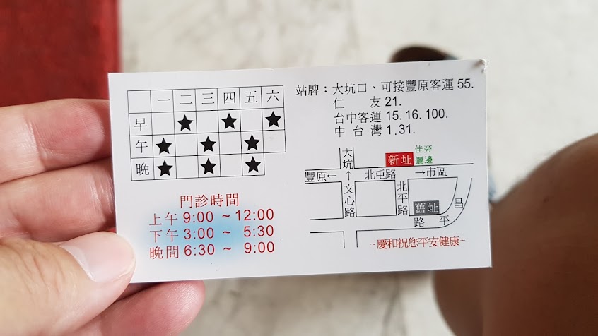 慶和中醫診所