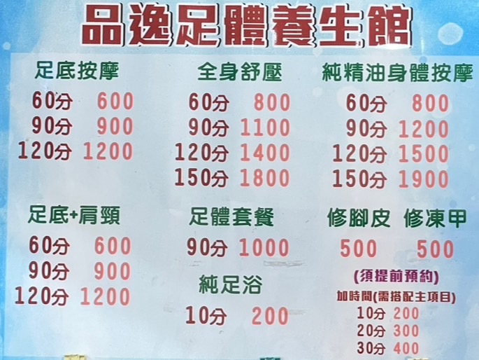 品逸足體養生館 – 屏東 按摩推薦 全身按摩紓壓首選 熱門精油舒壓 人氣腳底按摩價格 經絡推拿 油壓 指壓 高CP值刮痧鬆筋 網友好評足體 平價修腳皮 修凍甲 泡腳