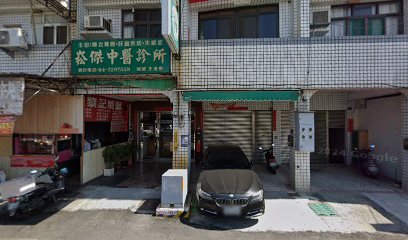 崧傑中醫診所