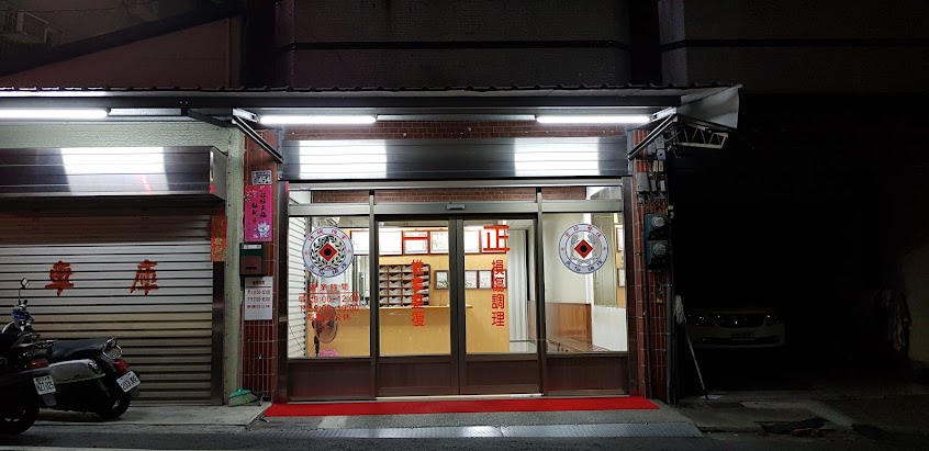 正一民俗調理館