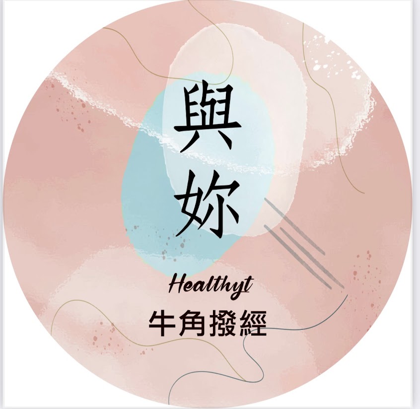 與妳牛角撥經-新竹北區按摩/撥經 腰酸/背痛/肩頸痠痛/背部/水腫/頭痛紓壓/失眠/體態雕塑/排濕/排寒調理/運動傷害調理 臉部撥經 經絡/美胸按摩 放鬆舒壓 專業價格費用推薦 PTT Dcard