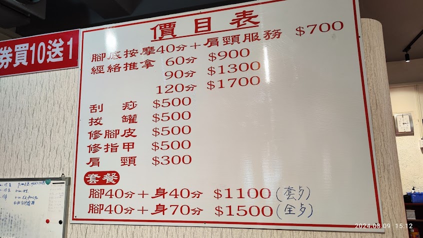 足道養生會館