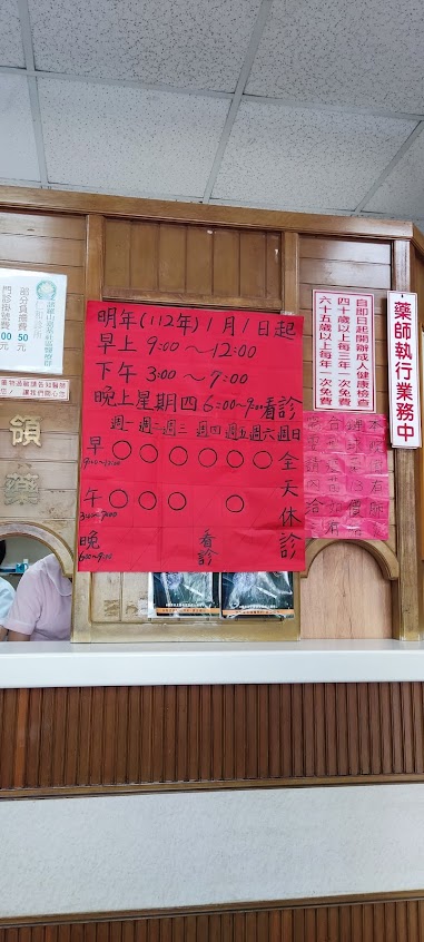仁和診所