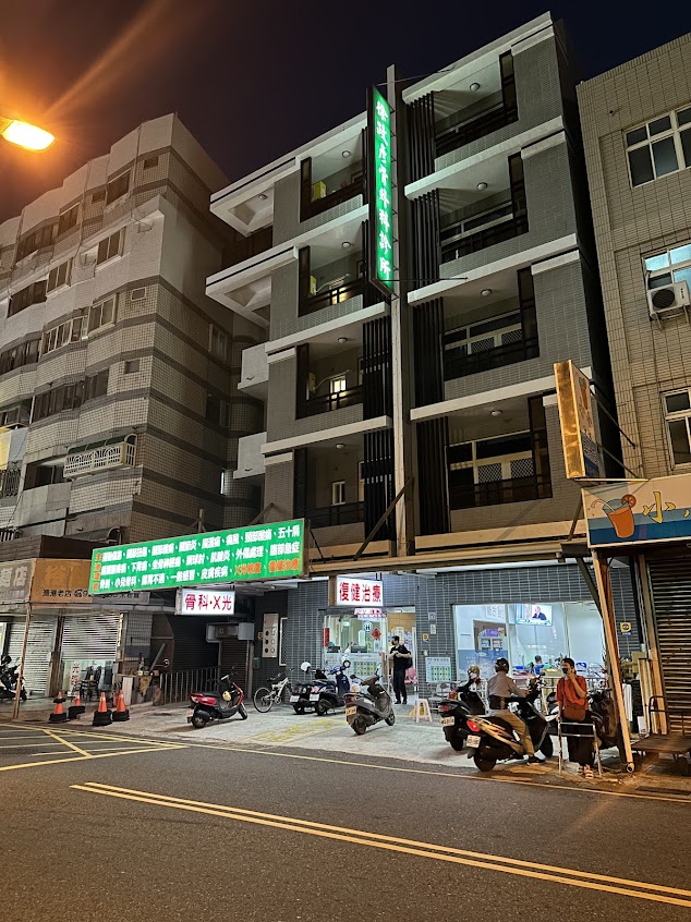 徐政彥骨科診所