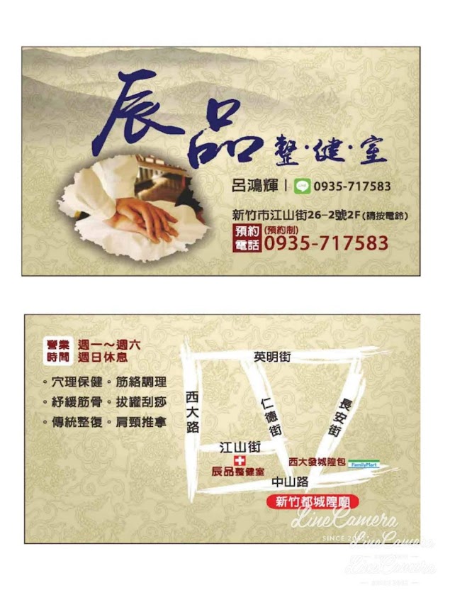 辰品整健室