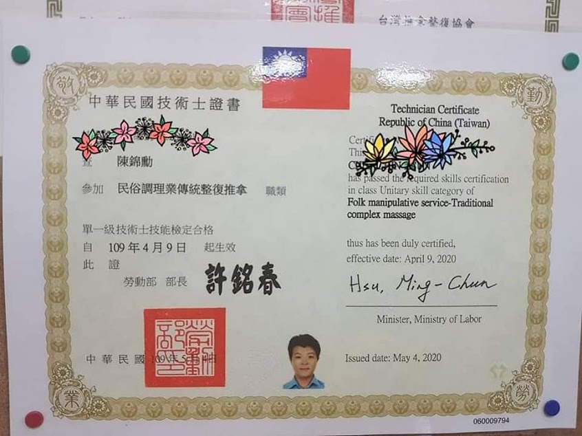 藝錦 推拿整復館