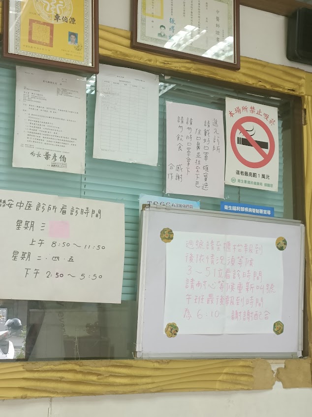 聯安中醫診所