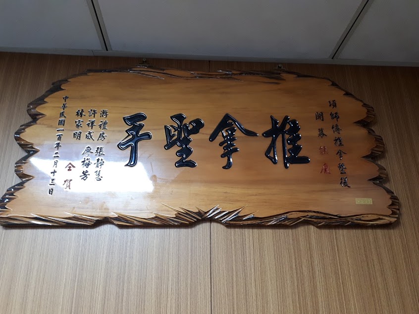 項師傅 傳統民俗調理工作室