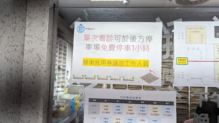 林連風診所 | 內外科、女醫師婦產科、神經科、骨科 | 精緻外傷換藥 | 門診手術 | 數位X光 | 超音波 | 骨震波 | 疼痛 | 慢性病連續處方