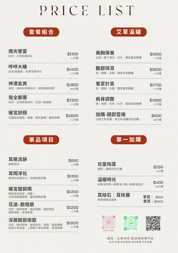 緒耳|台東採耳．臉部撥筋專門店