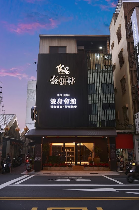 泰妍林台南泰式按摩推拿熱蠟除毛 message spa會舘