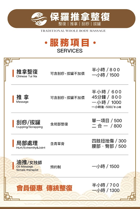 保羅整復推拿