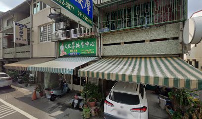 文化按摩