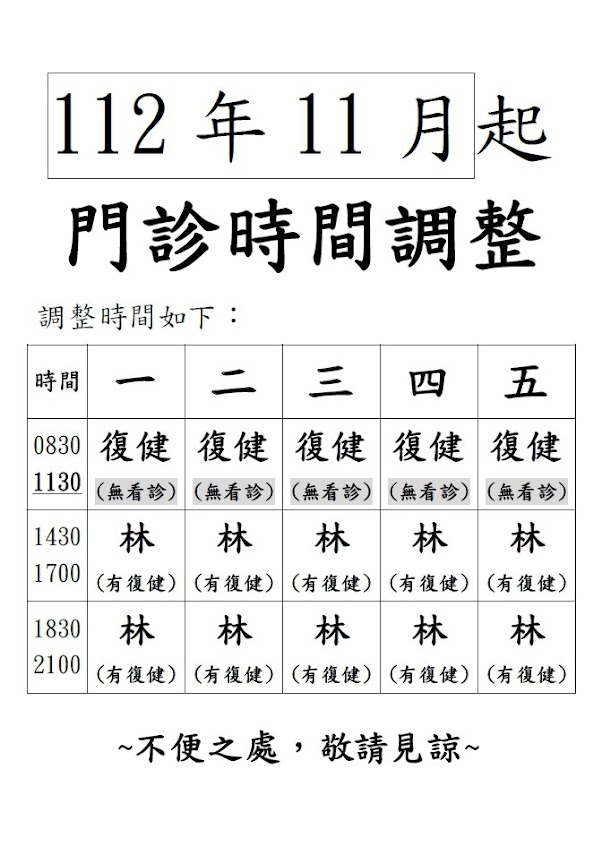 林骨科診所
