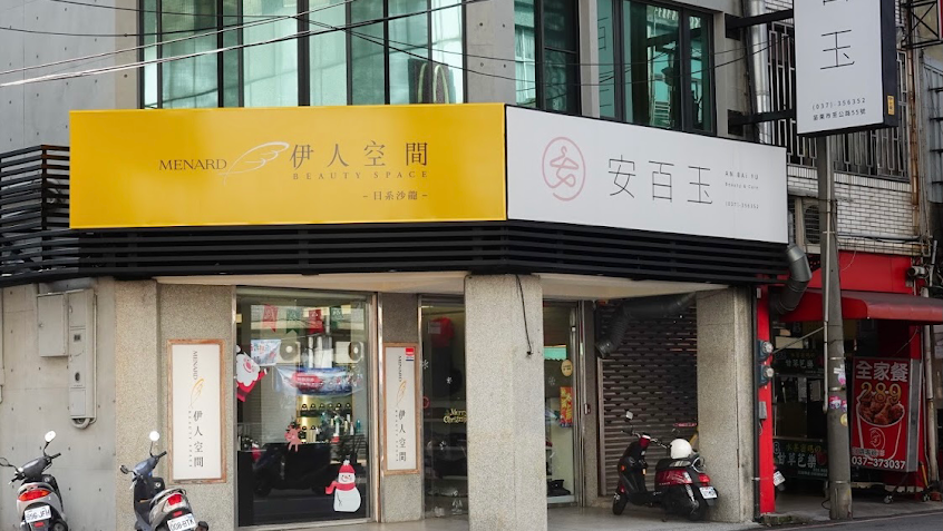 MENARD 伊人空間 – 安百玉｜苗栗市做臉推薦｜苗栗護膚清粉刺｜spa按摩｜油壓
