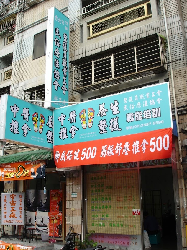 4111經絡傳統整復推拿教學