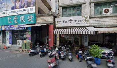 仁和堂中醫診所