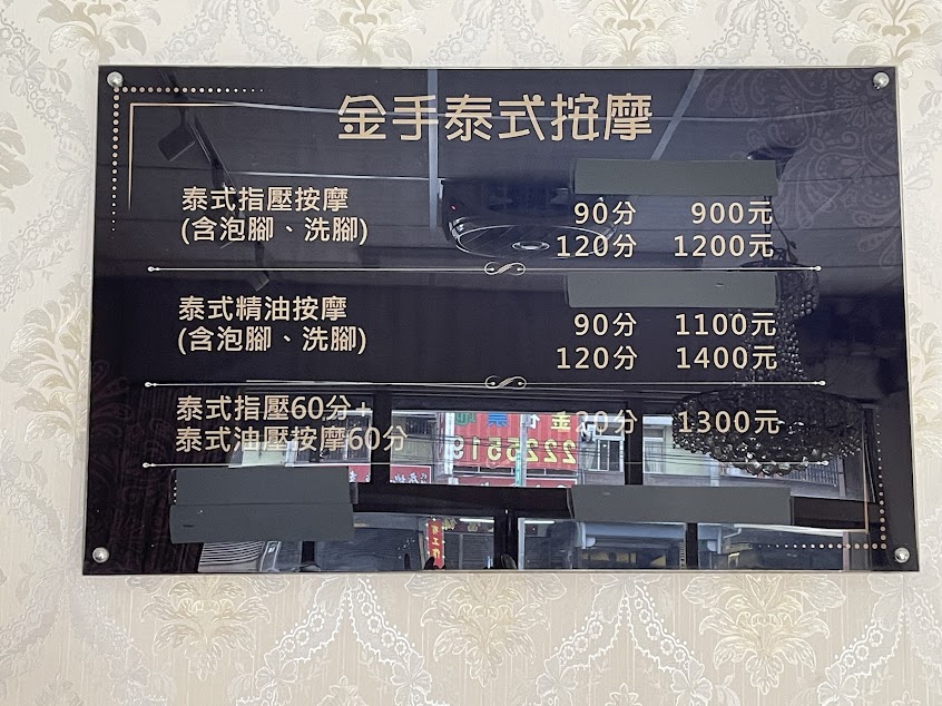 金手純泰式按摩