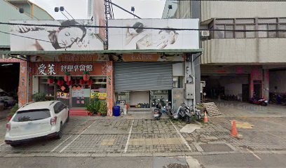 愛萊舒壓會館