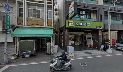 幸德中醫診所