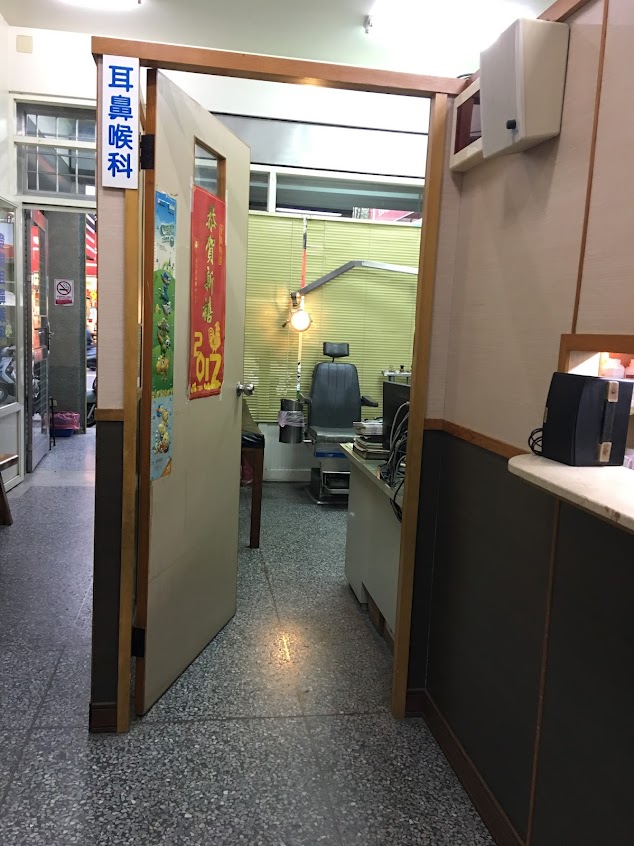 登淵耳鼻喉科診所