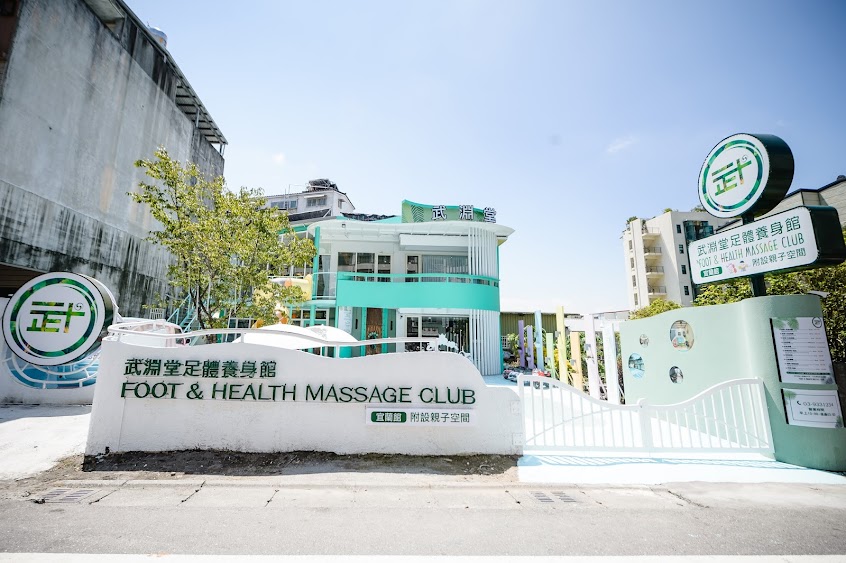 宜蘭【武淵堂足體養身親子館】 宜蘭市按摩推薦｜宜蘭親子館推薦｜宜蘭腳底按摩推薦｜宜蘭養生館推薦｜宜蘭室內親子景點推薦｜宜蘭親子按摩推薦｜宜蘭室內遊樂場推薦