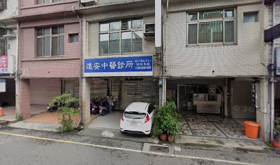 進安中醫診所