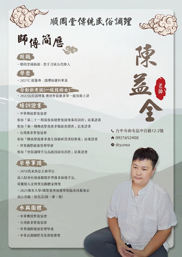 順周堂傳統整復推拿