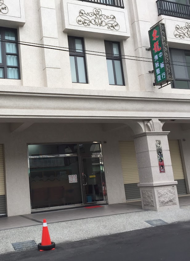 東龍中藥行