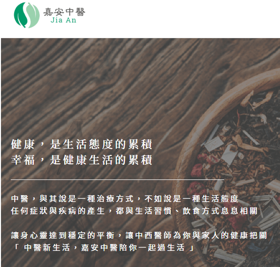 嘉安中醫-左營巨蛋（感冒/咳嗽/自律神經失調/失眠/鼻過敏/三九貼/自費清冠一號）