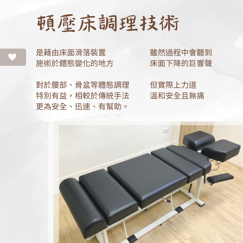 弘康傳統整復推拿