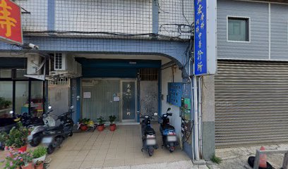 萬安內科痔科中醫診所
