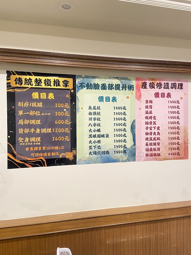 傳統整復推拿(需預約）