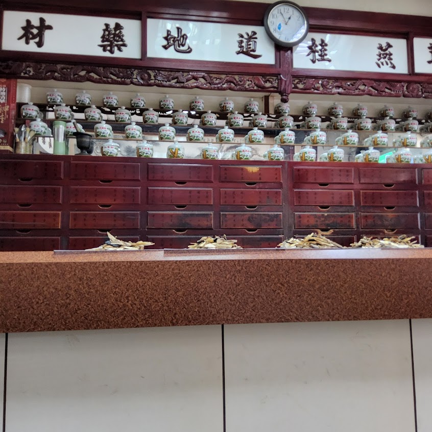 同慶中醫診所