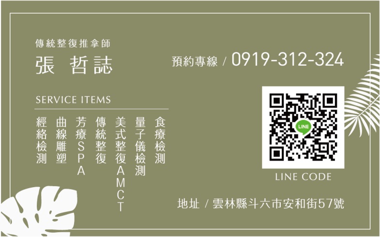 享樂活整合療法中心 -斗六推拿整復按摩SPA