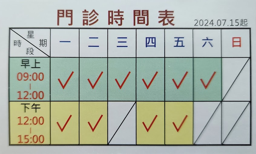 延吉中醫診所