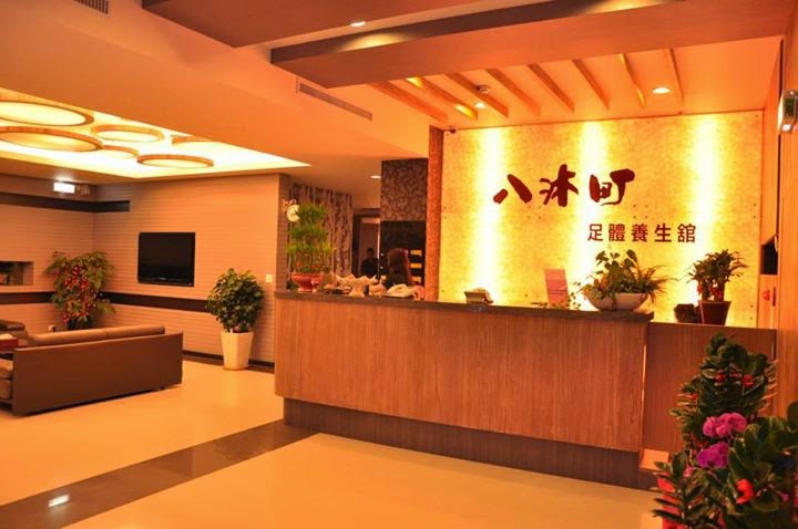 八沐町足體養生館-